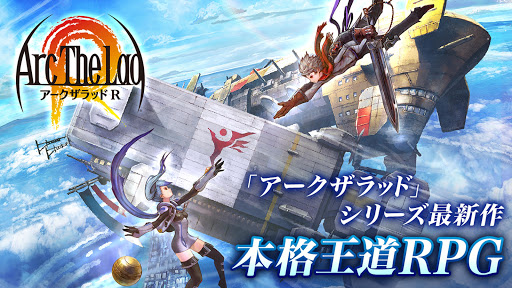 光と音のrpg アークザラッド R Aplikasi Di Google Play