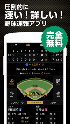 スポナビ 野球速報 Androidアプリ Applion