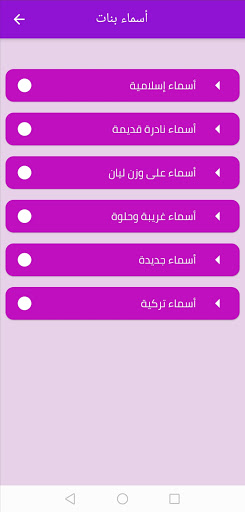 أسماء أولاد وبنات ومعانيها Screen 2
