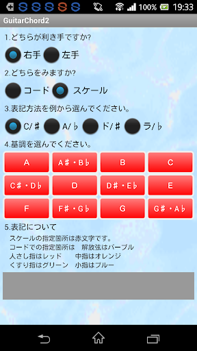 Android application ギターのスケールとコードを覚えるアプリ(左利き可) screenshort