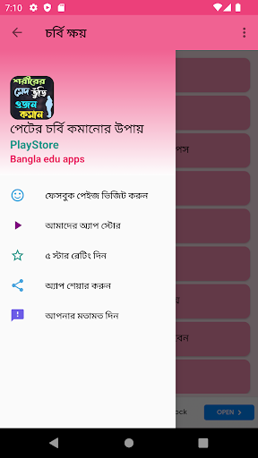 পেটের চর্বি ও মেদ কমানোর উপায় Screen 2