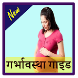 Garbhaavstha Guide Pregnancy icon