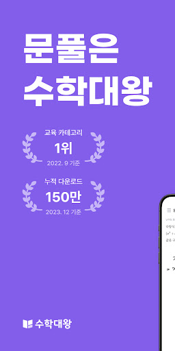 Android application 수학대왕 - AI디지털문제집 screenshort