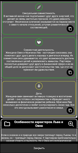 Гороскоп совместимости Screen 3