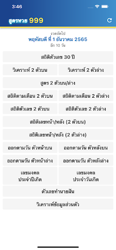 Android application สูตรหวย 999 วิเคราะห์หวย 30ปี screenshort