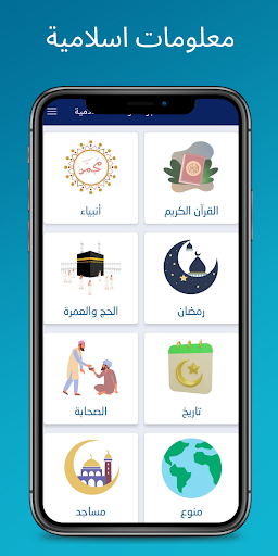 Android application أسئلة دينية : اختبر معلوماتك screenshort