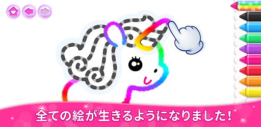 女の子のためのお絵描き Google Play のアプリ