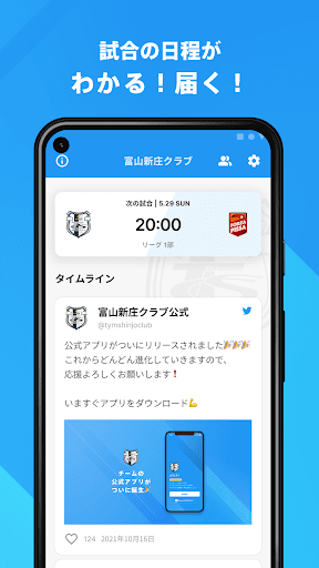 富山新庄クラブ 公式アプリ Screen 2