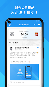 富山新庄クラブ 公式アプリ
