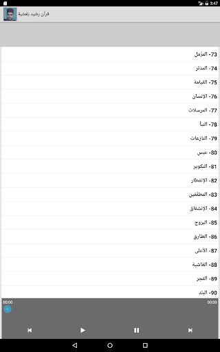 قرآن رشيد بلعشية