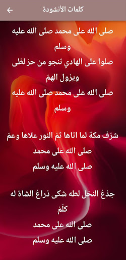 نشيد صلى الله على محمد mp3