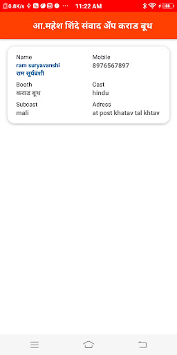 MS Sanwad App Screen 2