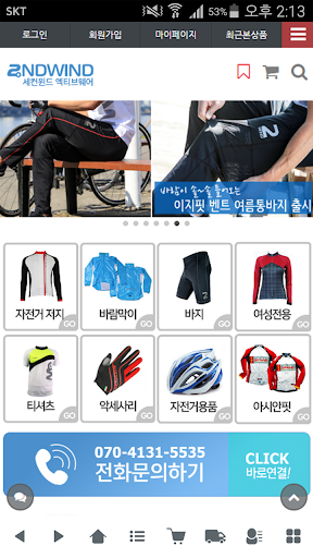 Android application 세컨윈드 바이크웨어 - 2ndWIND Bikewear screenshort