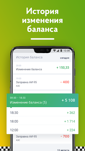 Ubes - ГринТэк ( Работа в Такс Screenshot 3 - AppWisp.com