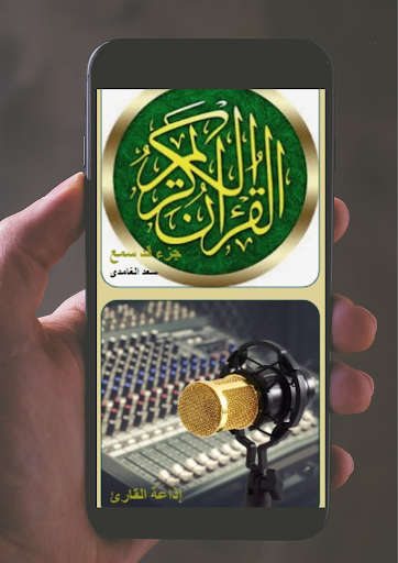 جزء قد سمع للغامدى Screen 3
