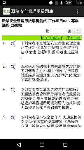 技能檢定-職業安全管理甲級題庫2021 Screen 2