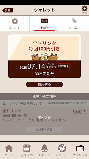 串かつでんがな公式アプリ Screen 2