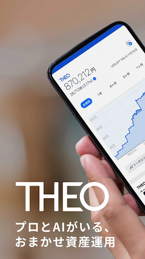 Android application THEO[テオ] - プロとAIがいる、おまかせ資産運用 screenshort