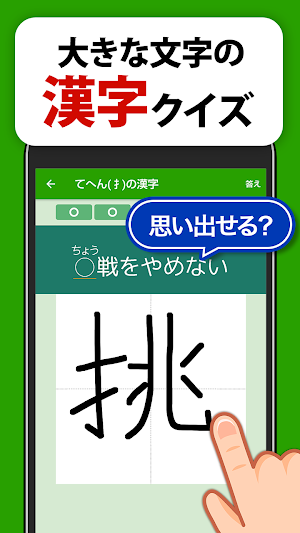 大きな文字の脳活漢字ゲーム - 手書きで答える50代からシニア向けの脳トレアプリ screenshot 0