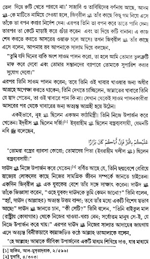 জীবিকার খোঁজে জীবন Screen 3