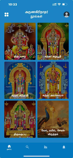 திருப்புகழ் முற்றோதல் Screen 2