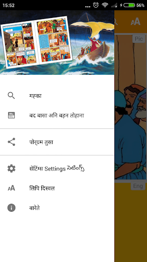 Android application Gondi Comic: యేసున సోబత సరి screenshort