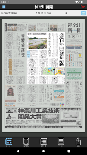 神奈川新聞 電子版（紙面ビューア） Screen 2