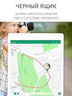 Cемейный GPS трекер KidsControl Screenshot