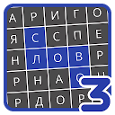 Download Найди слово 3 Install Latest APK downloader