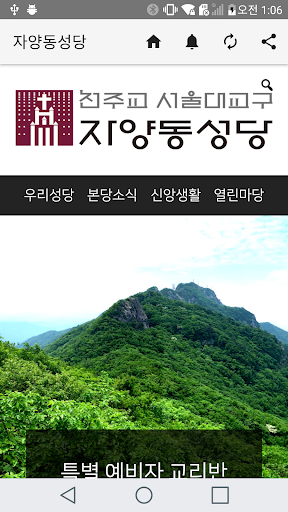 Android application 자양동성당 screenshort
