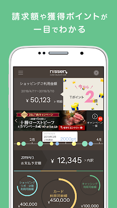 ニッセン・クレジットサービス アプリのおすすめ画像1