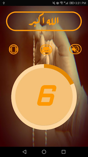 عداد التسبيح بعد الصلاه