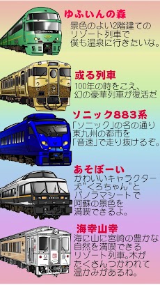 特急GO！九州の電車 - 子供向けアプリのおすすめ画像4