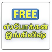 Top 50 Education Apps Like Spoken English in Tamil (Free Version) - Best Alternatives