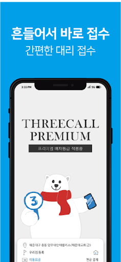 트리콜(대리운전) Screen 3