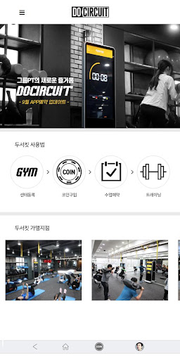Android application 두써킷 screenshort