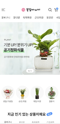 Android application 꽃집아가씨 screenshort