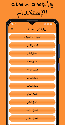 رواية تمرد صحفية - كاملة Screen 2