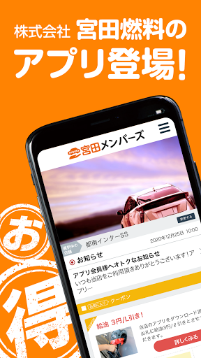 Android application 宮田燃料メンバーズアプリ screenshort