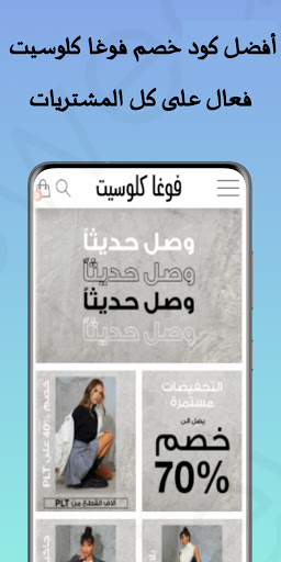 كود خصم فوغا كلوسيت