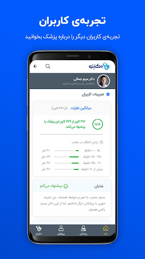 Doctoreto  دکترتو نوبت دهی ا