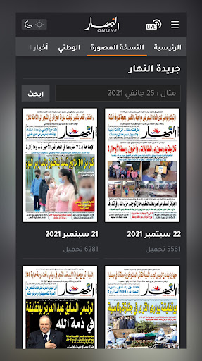 Ennahar Online - النهار أونلاي Screen 3
