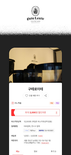 Android application 구테로이테 screenshort