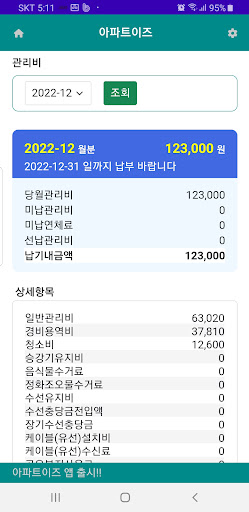 아파트이즈 Screen 3
