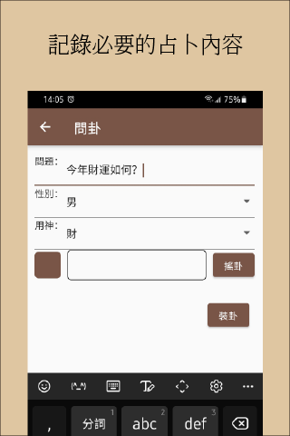 六爻卦譜 Screen 2