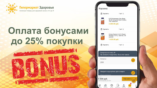 Гипермаркет Здоровья: БАДы + Screenshot