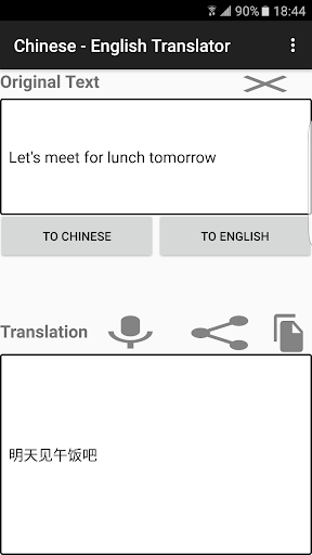 English - Chinese Translator Screen 3