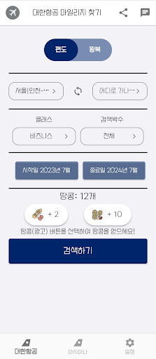 Android application 마일리지 도둑 screenshort