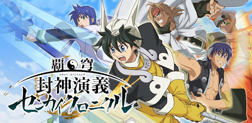 覇穹 封神演義 センカイクロニクル መተግባሪያዎች Google Play ላይ