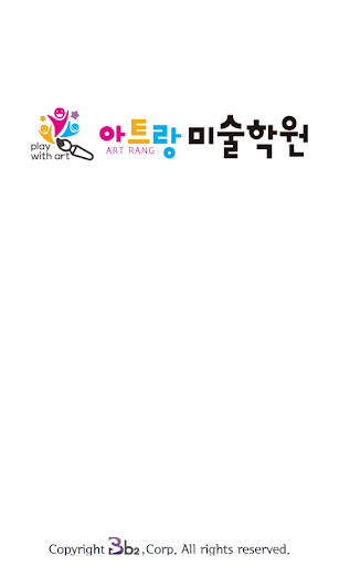 아트랑미술학원 Screen 2